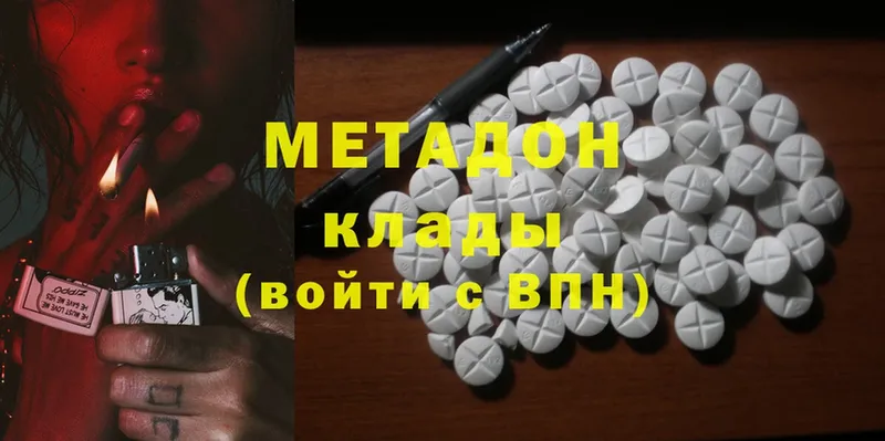 Метадон methadone  Богородск 